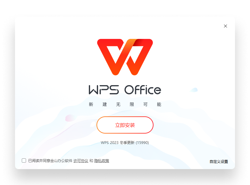 WPS Office SaaS下载指南