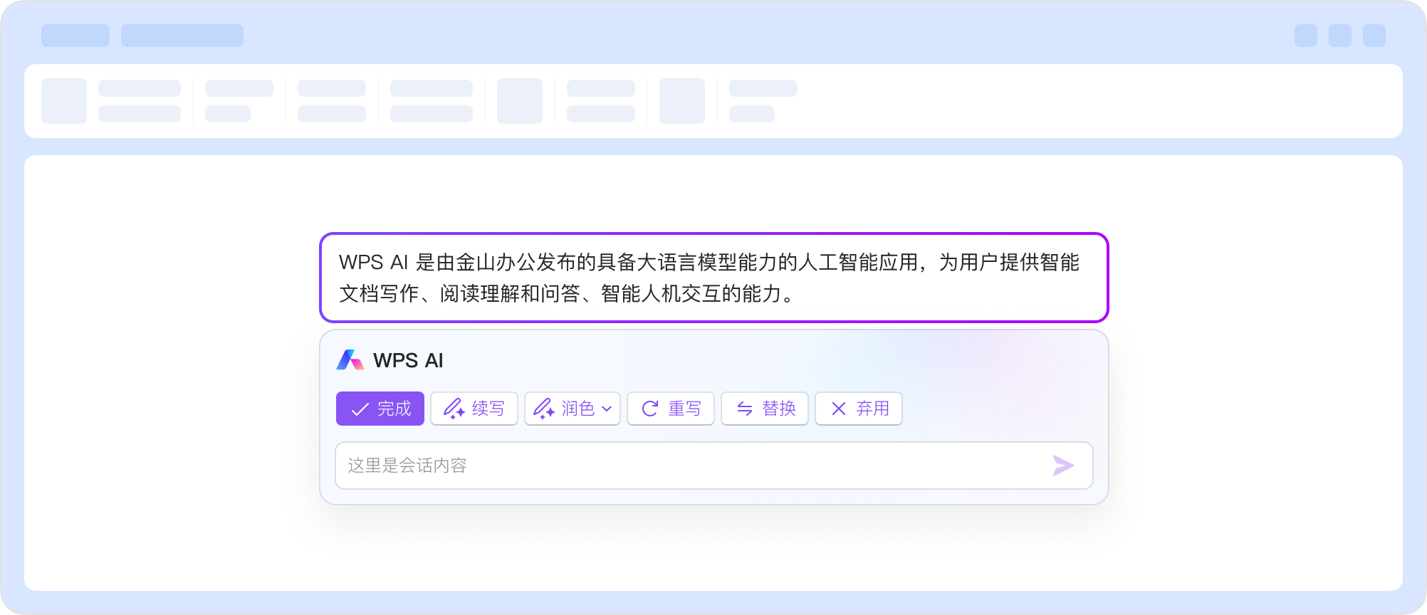 WPS云文档团队协作
