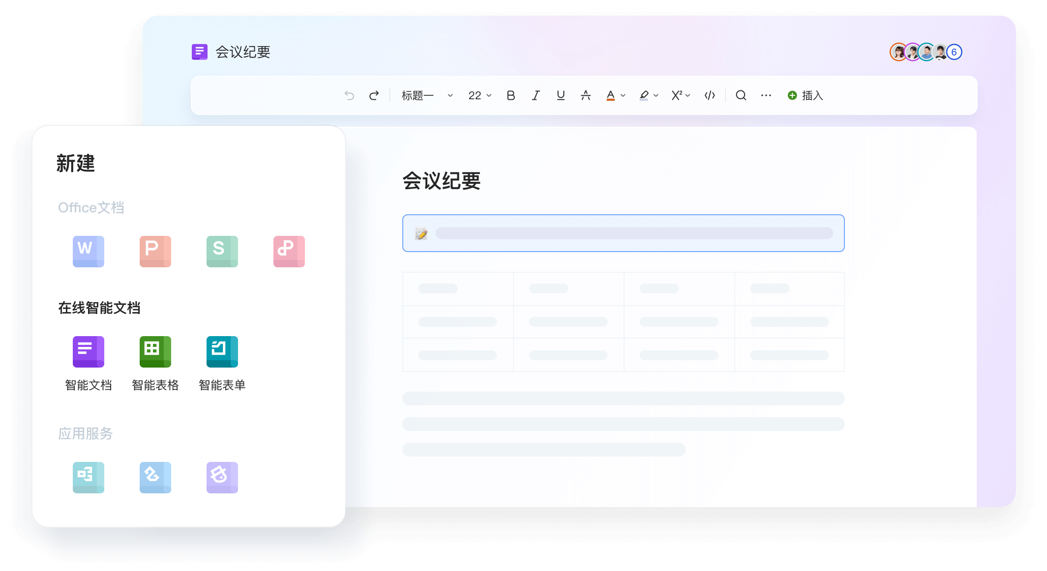 WPS Office稻壳模板SaaS资源